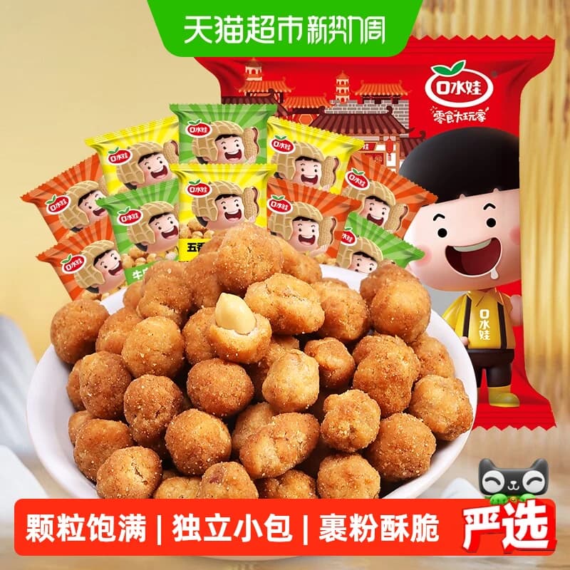 口水娃多味五香花生混合味聚会分享零食大礼包下酒菜 - 商品图1