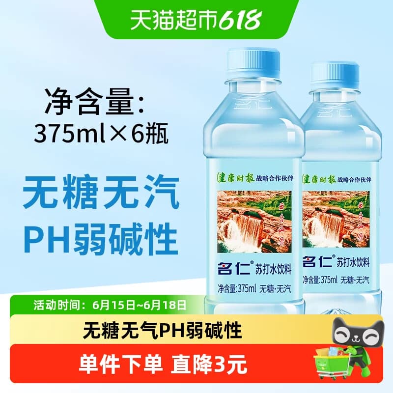 名仁苏打水碱性水弱碱纯净矿泉水饮用水375ml×6瓶无糖饮料 - 商品图1