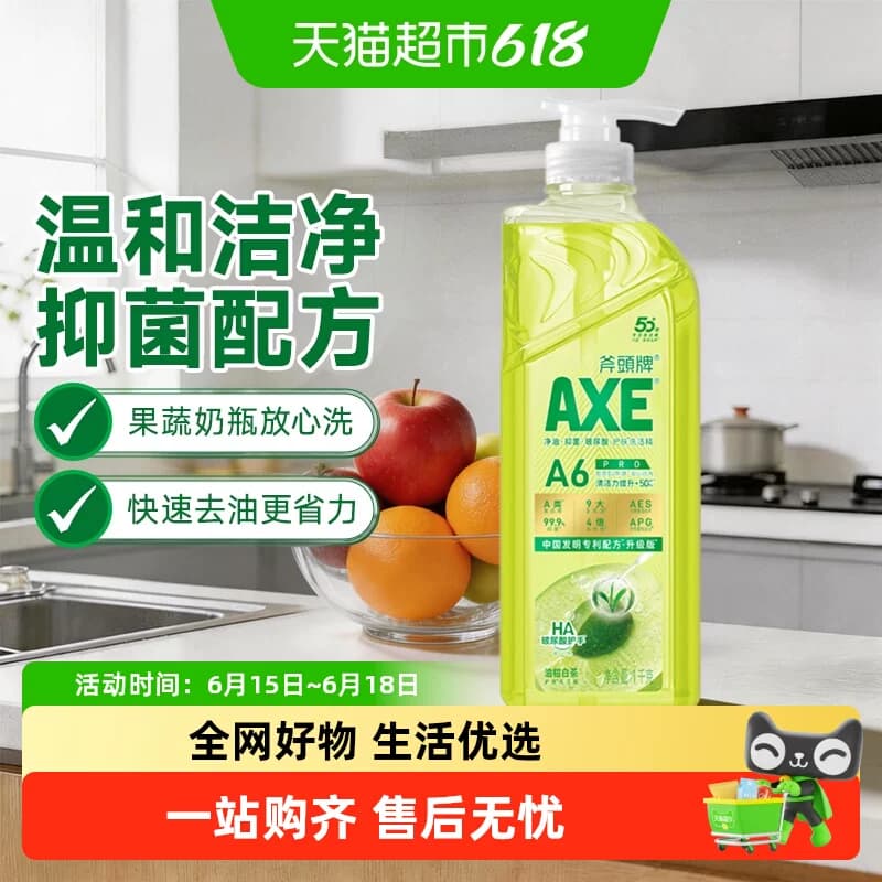 AXE/斧头牌油柑白茶护肤洗洁精0刺激性敏感肌适用优选白茶精华 - 商品图1