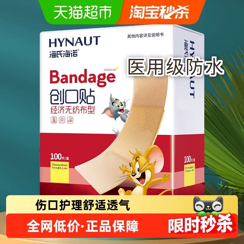 海氏海诺创可贴止血医用卡通防水创口防磨脚舒适透气凑单创口贴 - 商品图1