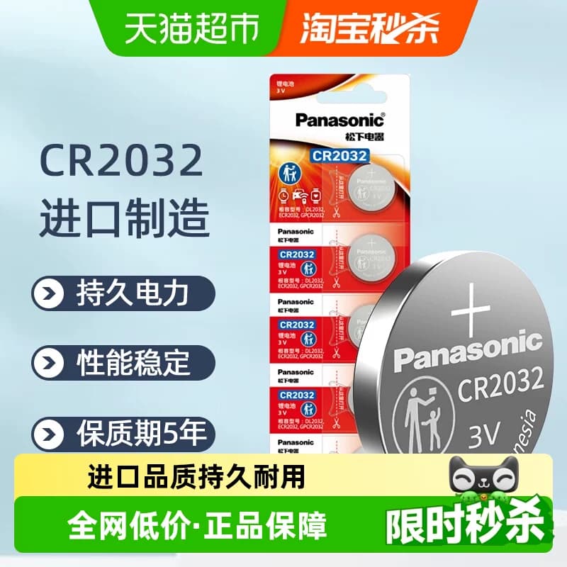 进口松下CR2032纽扣锂电池3V电子秤汽车钥匙遥控器主板机顶盒5粒 - 商品图1