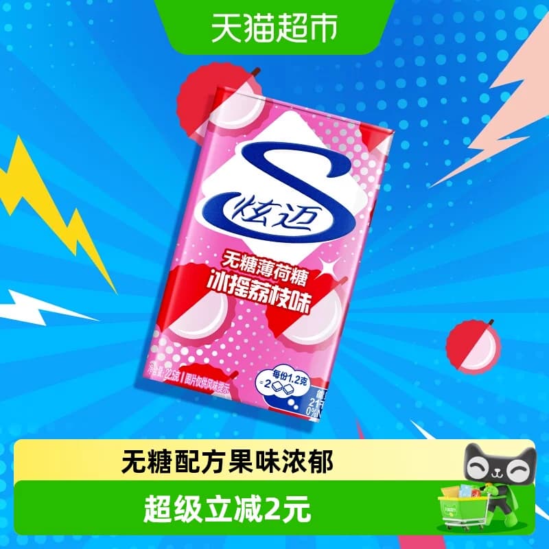 炫迈无糖薄荷糖冰摇荔枝味铁盒装糖果清新口气网红休闲零食品凑单 - 商品图1