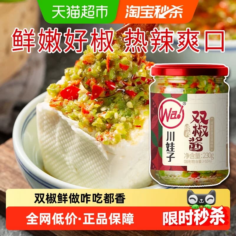 川娃子调味品蒜蓉辣椒酱下饭菜拌面拌饭酱 剁椒酱辣酱双椒酱 - 商品图1