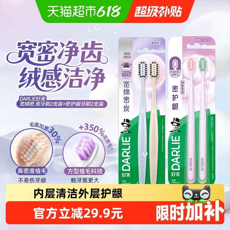 DARLIE/好来原黑人牙刷4支护龈抑菌洁齿减压口腔清洁软毛 - 商品图1