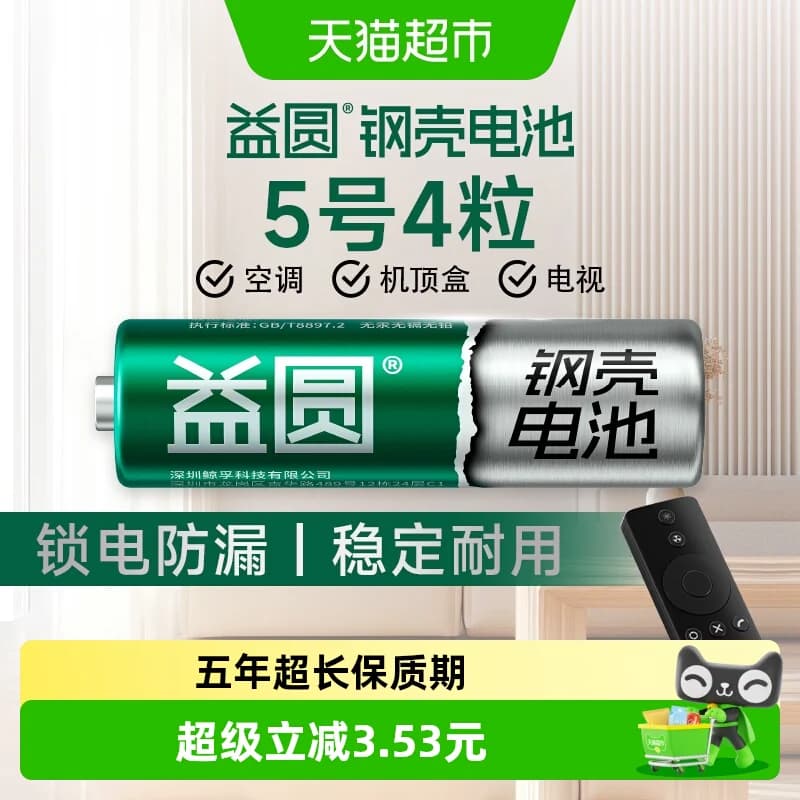 益圆钢壳电池5号/7号空调电视遥控器五号智能电子门锁体脂秤玩具 - 商品图1