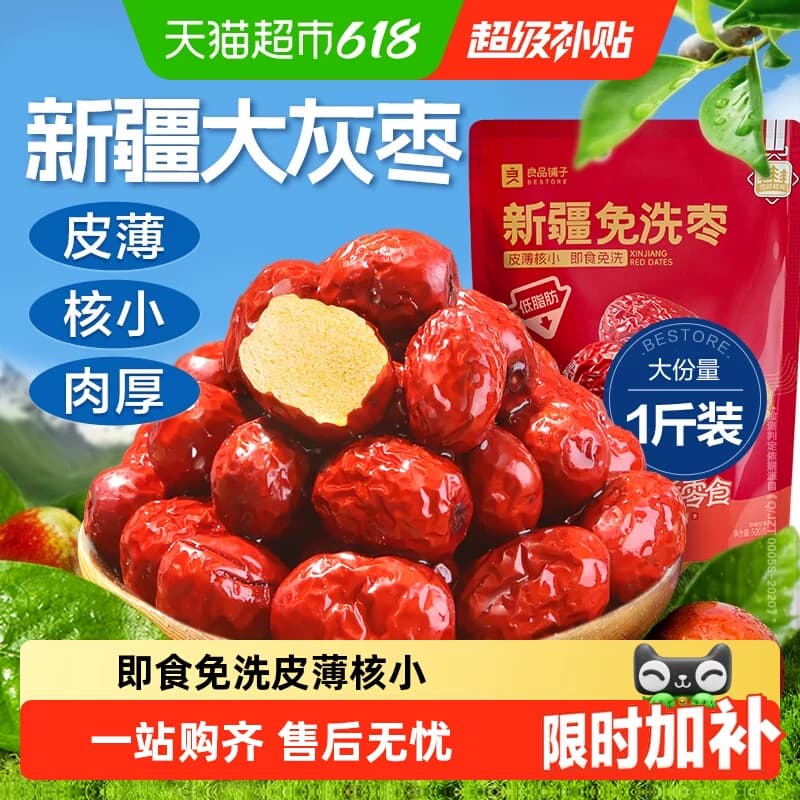 良品铺子新疆免洗枣南疆灰枣办公室送礼健康网红零食即食红枣 - 商品图1