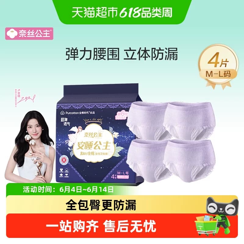 全棉时代奈丝公主卫生巾安心裤女经期姨妈裤夜安裤夜用M-L码 - 商品图1