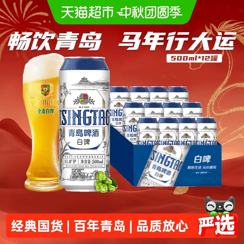 青岛啤酒白啤11度大罐贵族整箱全麦酿造口感 - 商品图1