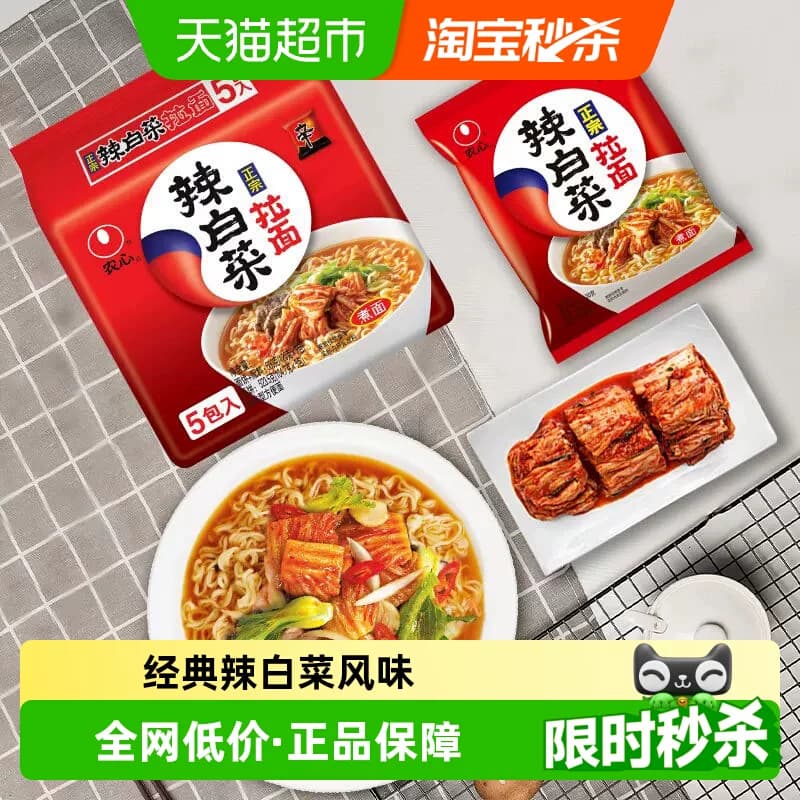 农心经典辣白菜多连包泡面泡菜方便面拉面辛拉面懒人速食面 - 商品图1