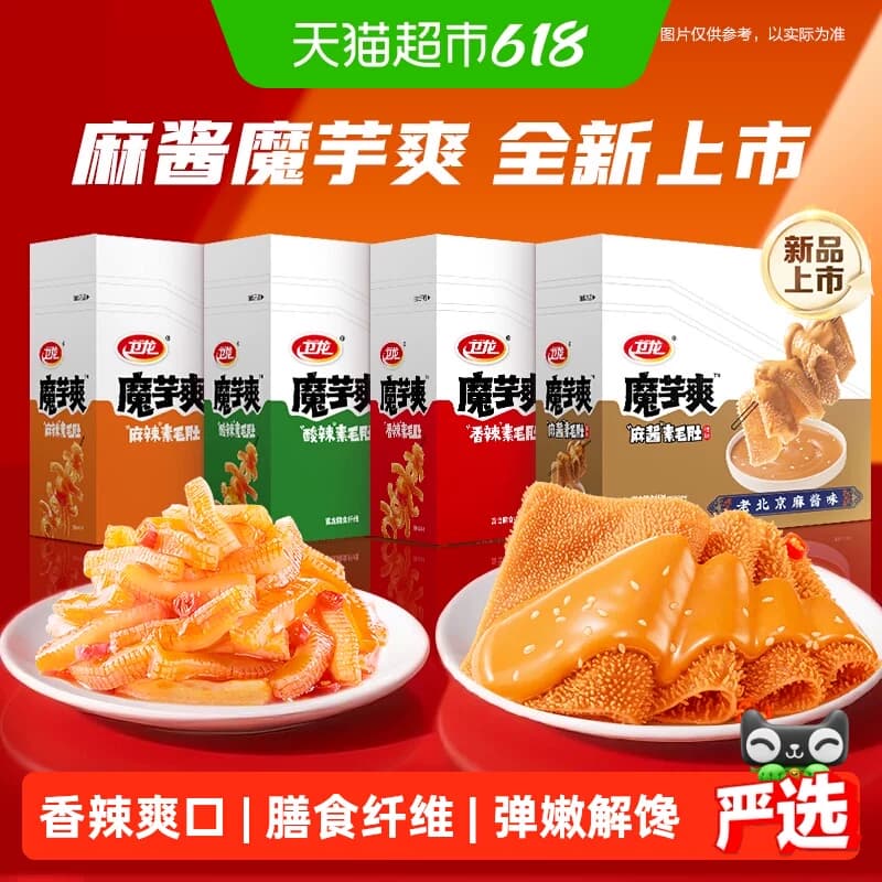 【时代少年团同款】卫龙辣条魔芋爽香辣味素毛肚多口味素肉零食 - 商品图1