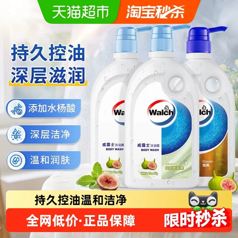 【下拉享优惠】威露士沐浴露白茶无花果500ml*2+经典500ml*1 - 商品图1