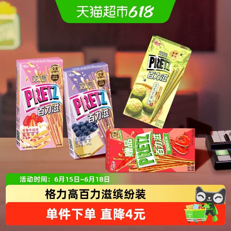 格力高百力滋缤纷装休闲零食追剧伴侣