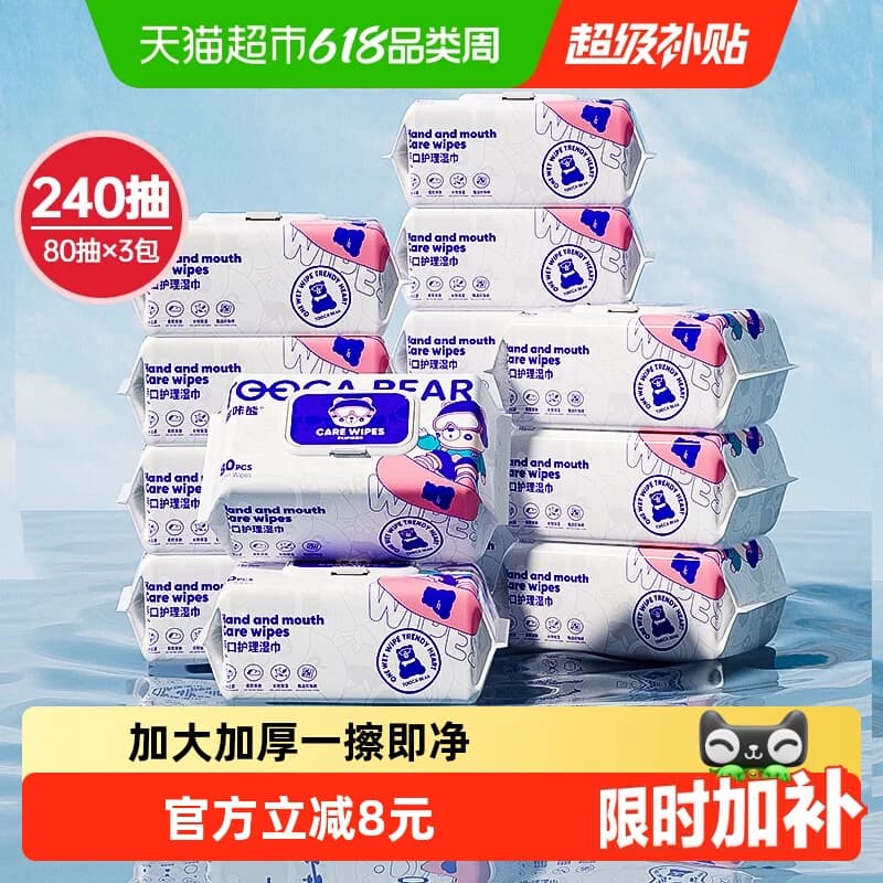 嘟咔熊手口护理专业清洁湿巾80抽*3大包加大加厚家庭抽取式 - 商品图1