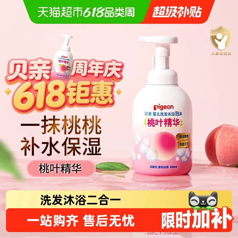 Pigeon贝亲儿童桃叶洗发水沐浴露婴儿洗发沐浴二合一桃子水 - 商品图1