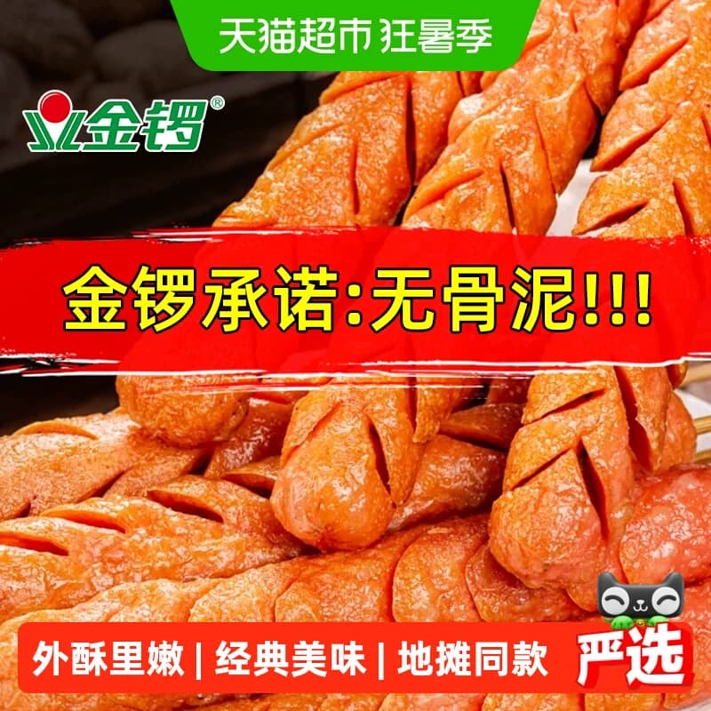 金锣淀粉肠500g*2袋脆皮烧烤肠路边摊网红火腿肠香肠商用批发零食 - 商品图1