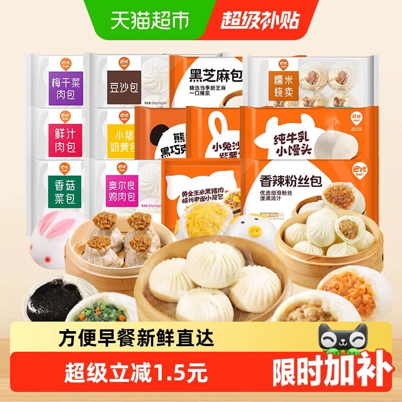 巴比馒头包子烧麦儿童早餐组合速冻生鲜食品半成品新老包装随机发 - 商品图1