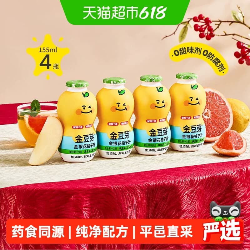 金豆芽果汁饮料金银花柚子汁155mL*4瓶 - 商品图1