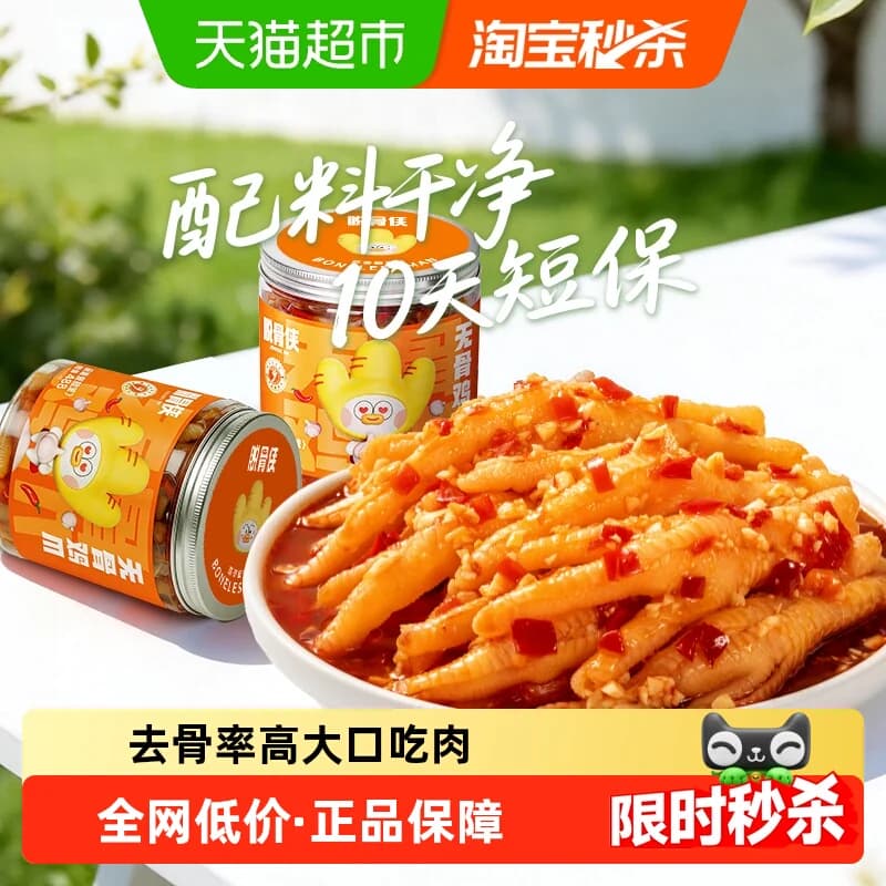 脱骨侠无骨鸡爪柠檬酸辣去骨凤爪零食解馋卤味小吃鸡脚筋下饭菜 - 商品图1