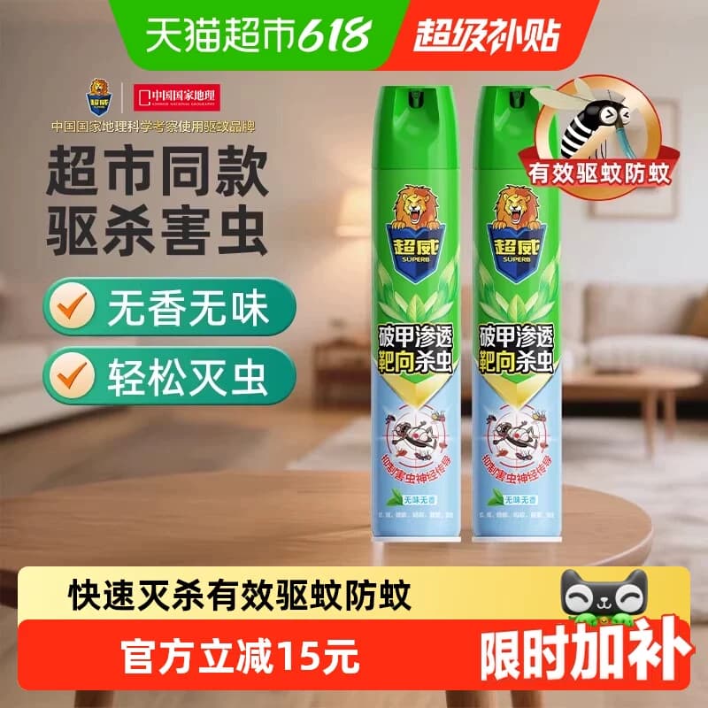 【下拉享优惠】超威杀虫气雾剂驱蚊驱虫臭虫蟑螂跳蚤家用除虫 - 商品图1