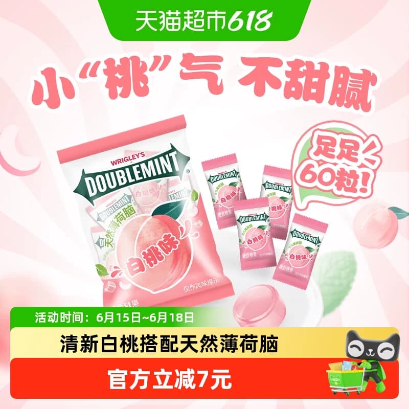绿箭白桃味薄荷硬糖约60粒138g*1袋清新口气糖果小零食婚庆喜糖 - 商品图1