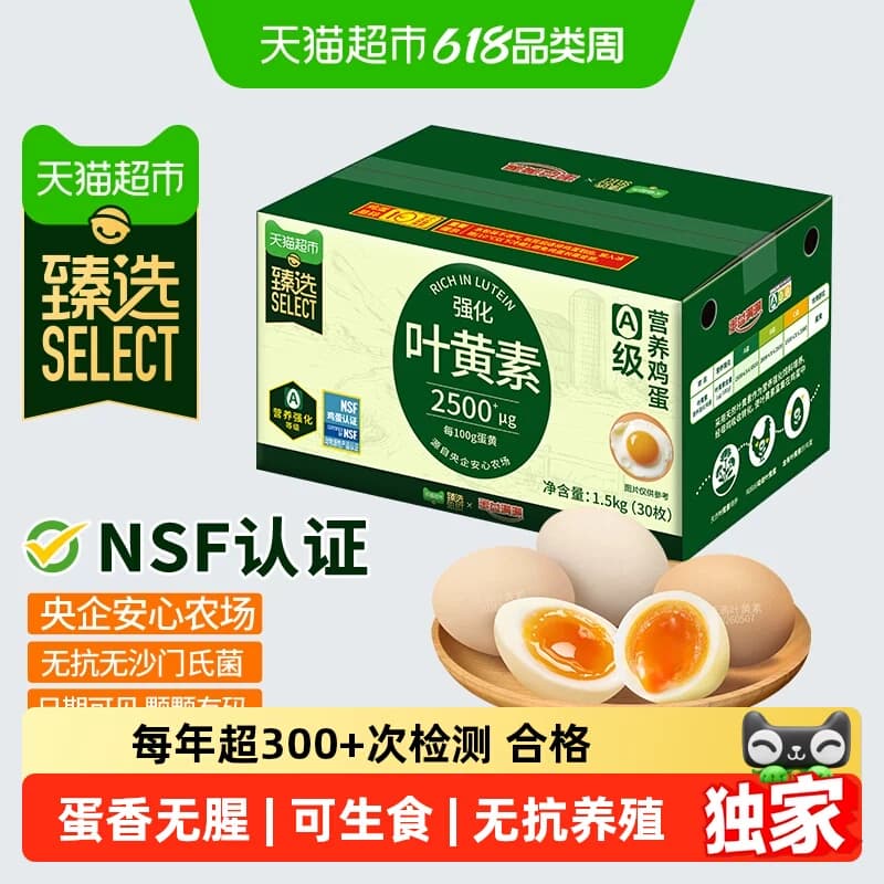 猫超臻选叶黄素鸡蛋50g*30枚蛋益满满无抗无沙门氏菌溏心可生食级 - 商品图1