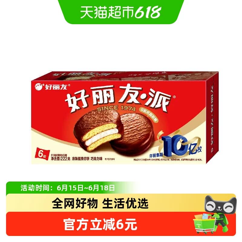 好丽友巧克力派6枚204g零食早餐代餐糕点下午茶蛋糕代餐饱腹 - 商品图1