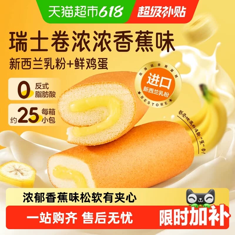良品铺子瑞士卷浓浓香蕉味整箱夹心三明治吐司面包营养早餐糕点心 - 商品图1