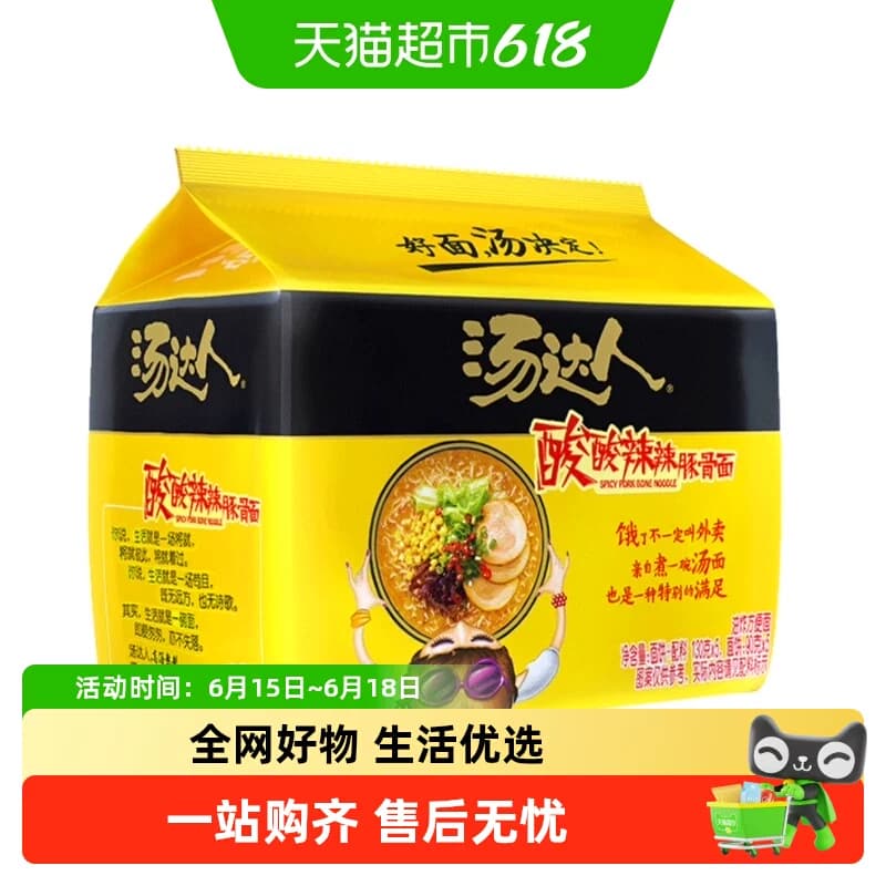 【天天特卖】统一汤达人酸酸辣辣豚骨拉面130g*5袋速食泡面早餐 - 商品图1