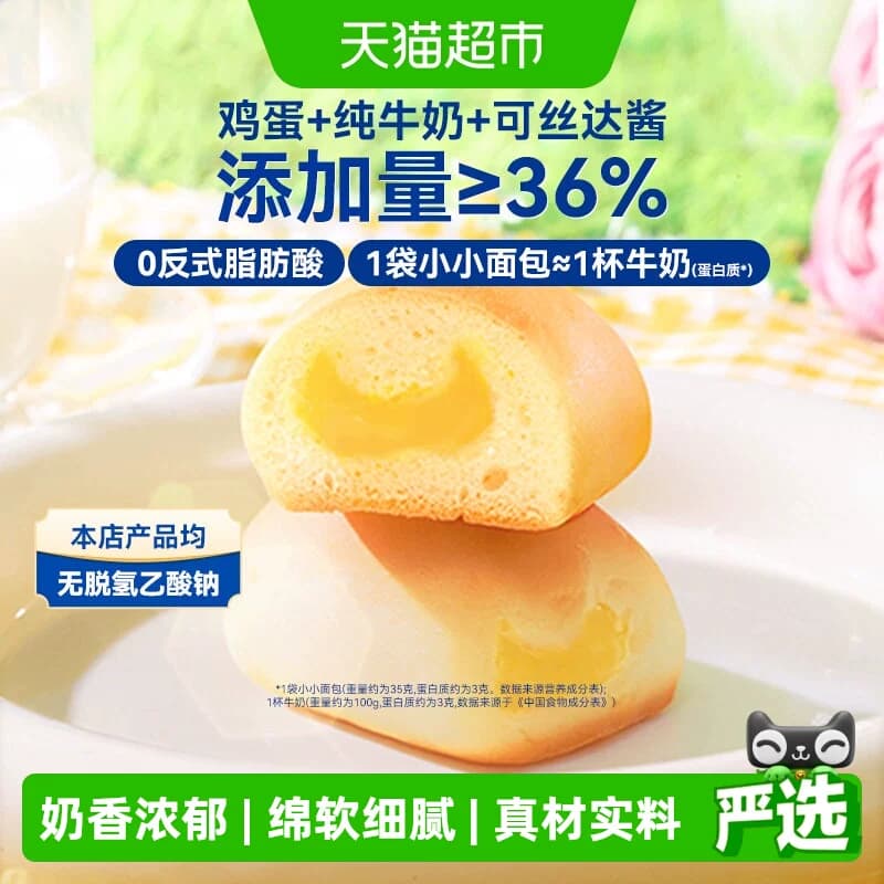 豪士小小面包夹心早餐吐司代餐速食下午茶点心零食休闲食品整箱 - 商品图1