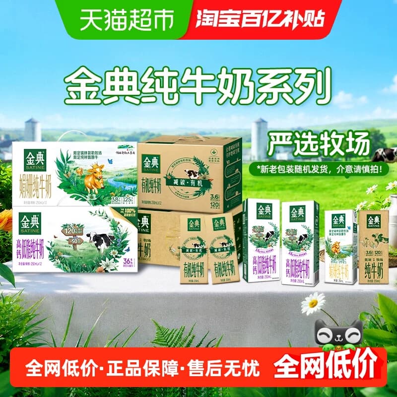 金典有机/纯牛奶/高钙低脂/娟姗双限定牛奶6月产 - 商品图1