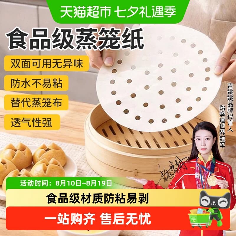 蒸笼纸蒸包子空气炸锅纸家用馒头油纸垫一次性不粘蒸笼布屉布厨房 - 商品图1