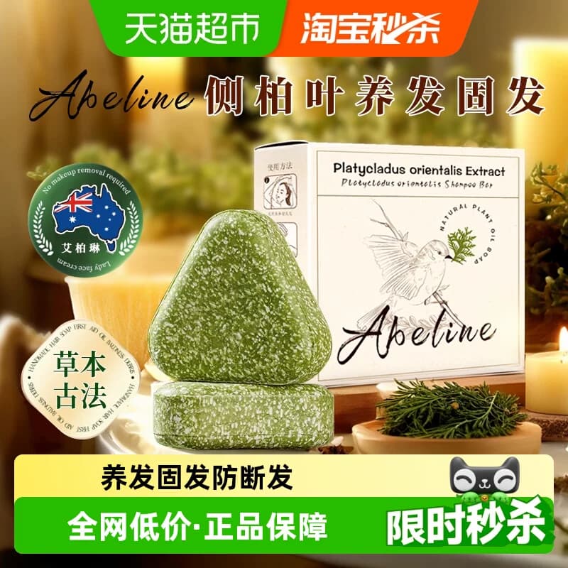 艾柏琳侧柏叶氨基酸洗发皂洗头120g中药手工固发控油去屑 - 商品图1