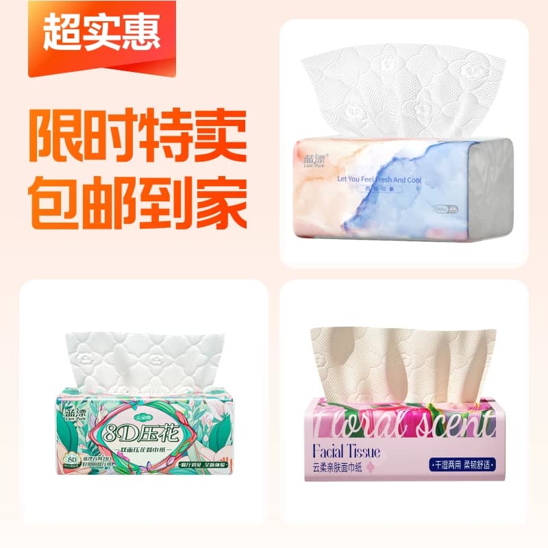 3包蓝漂抽纸 - 商品图1