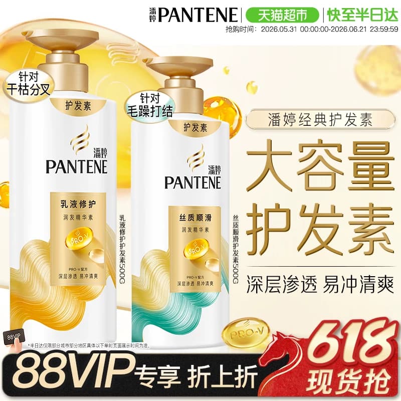 潘婷氨基酸护发素顺滑乳液修护润发精华素修护干枯改善毛躁柔顺 - 商品图1