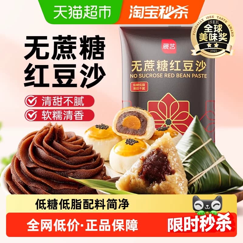 展艺无蔗糖水洗红豆沙馅赤红豆蛋黄酥面包汤圆粽子家用烘焙原料