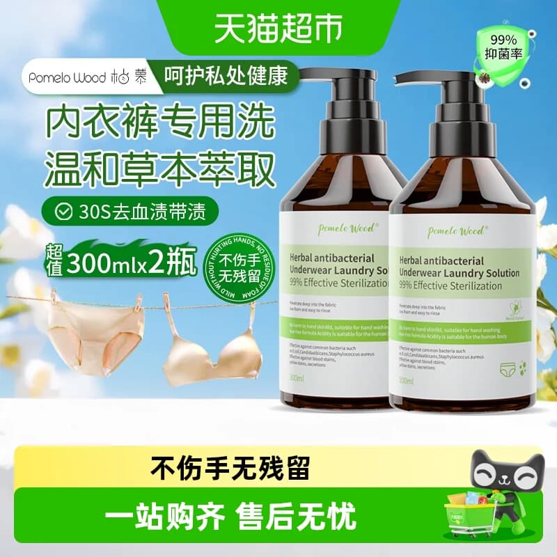柚慕草本抗菌内衣清洗液内裤洗涤剂女士专用去血渍异味抑菌洗衣液 - 商品图1