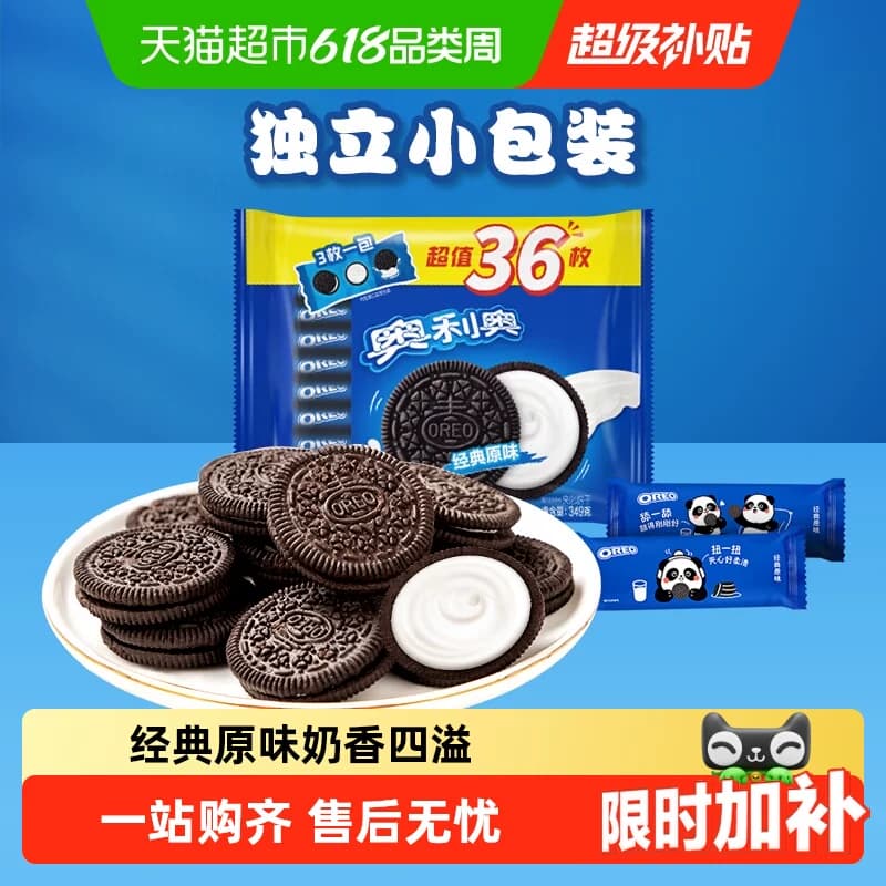 奥利奥夹心饼干原味夹心独立装休闲网红零食儿童饼干聚会分享 - 商品图1