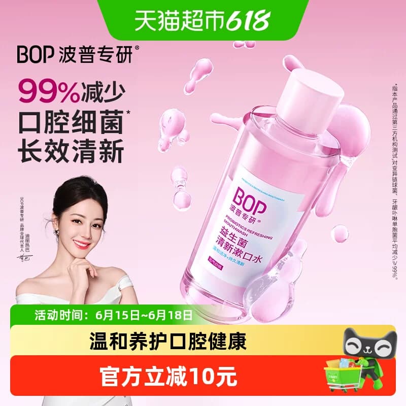 BOP益生菌漱口水果味清新口气 - 商品图1