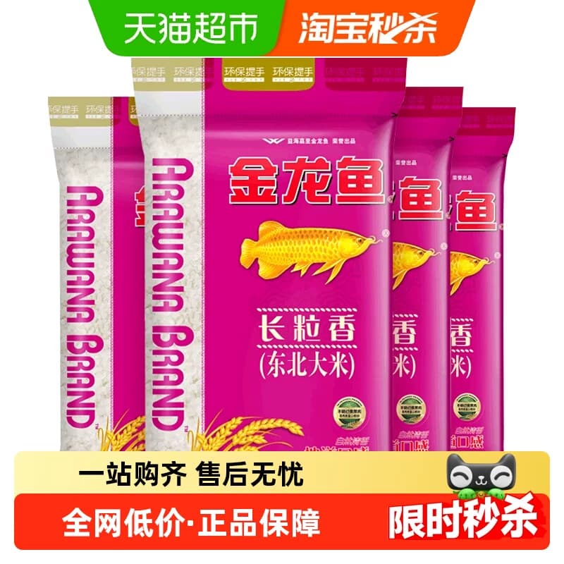 超级桶 金龙鱼长粒香东北大米5kg*4袋整箱装 粳米 - 商品图1