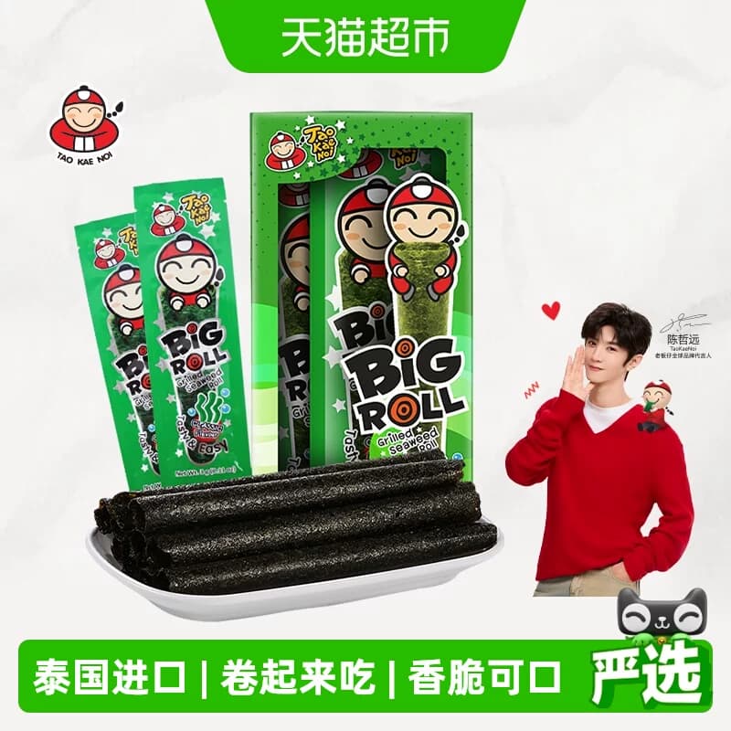 【陈哲远代言】泰国老板仔海苔原味香脆海苔卷即食海苔儿童宝宝零 - 商品图1