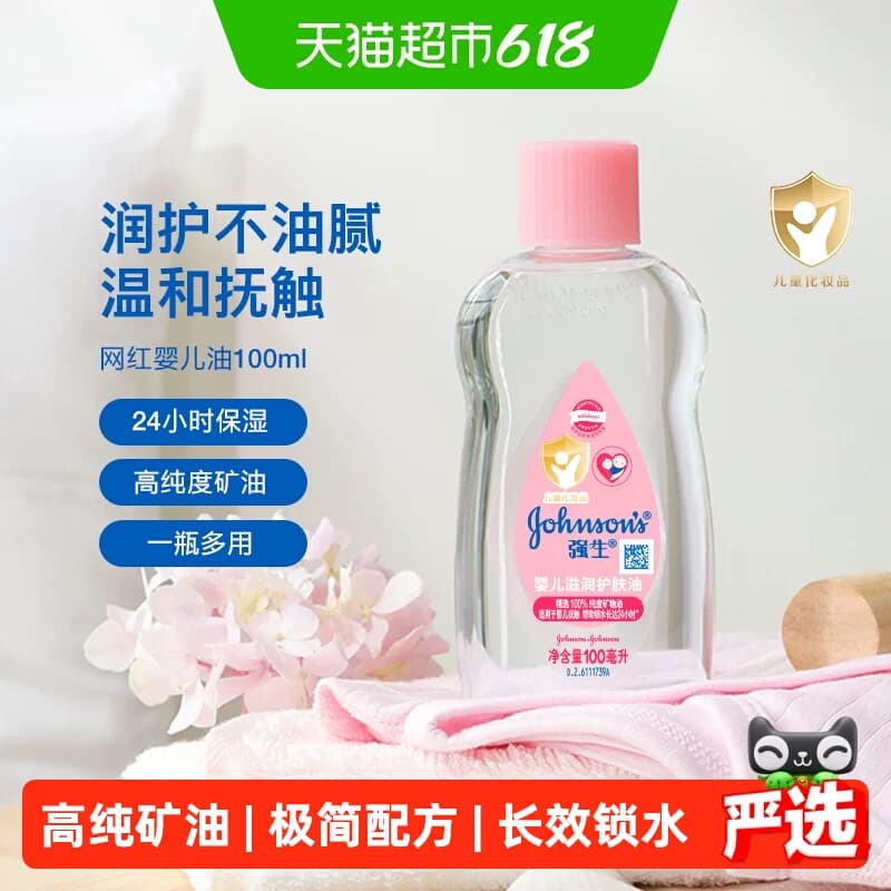 强生婴儿油抚触按摩油新生儿宝宝全身婴儿油滋润保湿以油养肤 - 商品图1