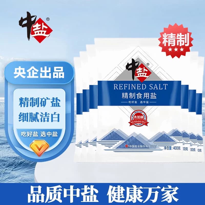 中盐加碘/未加碘精制食用盐家用健康炒菜调味腌制细盐井矿盐巴 - 商品图1