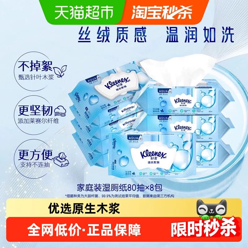 【下拉领补贴】舒洁湿厕纸家庭装纯水厕纸洁厕湿巾湿纸巾可冲马桶 - 商品图1