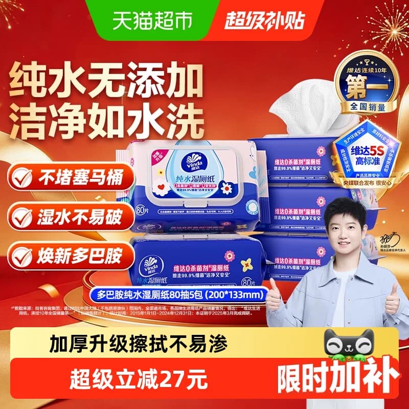 维达多巴胺系列湿厕纸温和清洁可冲马桶新旧交替家庭实惠 - 商品图1