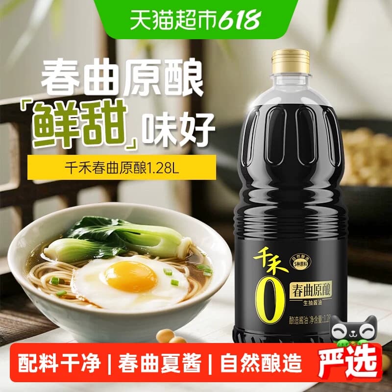 千禾0酱油春曲原酿生抽粮食酿造凉拌炒菜家用调味大瓶实惠装 - 商品图1