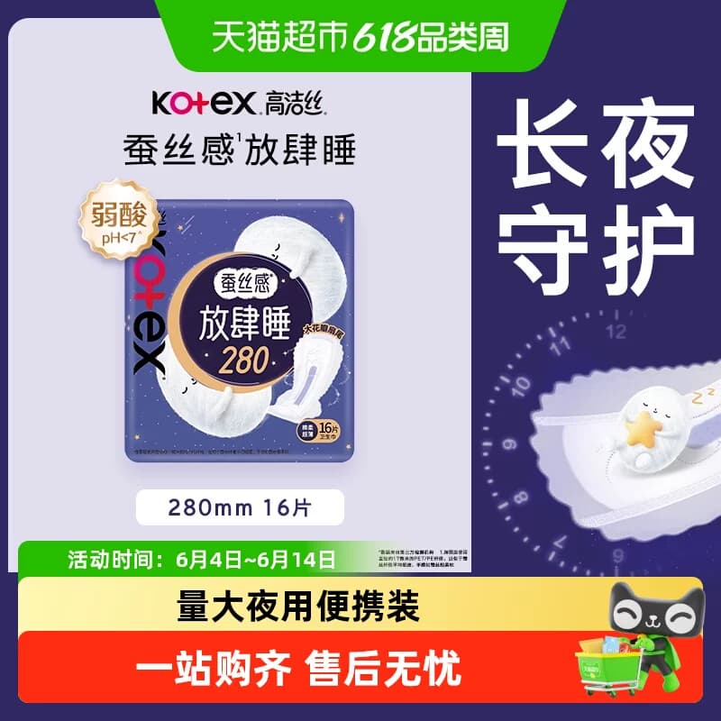 高洁丝夜用蚕丝感放肆睡280mm卫生巾姨妈巾16片 - 商品图1