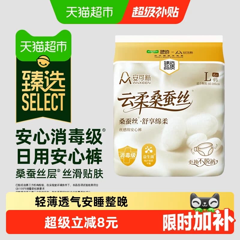 安可新安睡裤安心裤女经期用产妇大码夜用姨妈裤液态绵卫生巾 - 商品图1