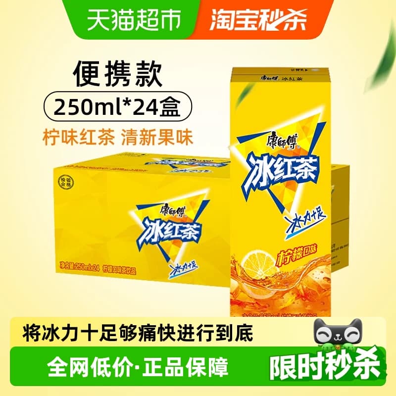 康师傅冰红茶饮料整箱0脂聚餐出游柠檬味茶饮品