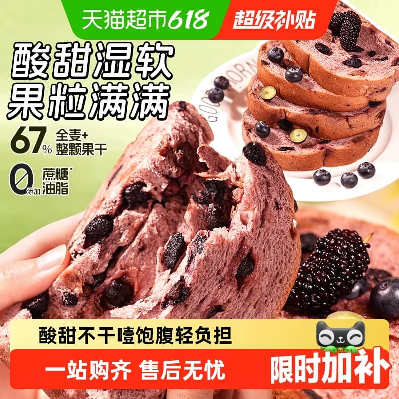 良品铺子蓝莓桑葚全麦面包吐司整箱营养早餐粗粮代餐零食糕点小吃 - 商品图1