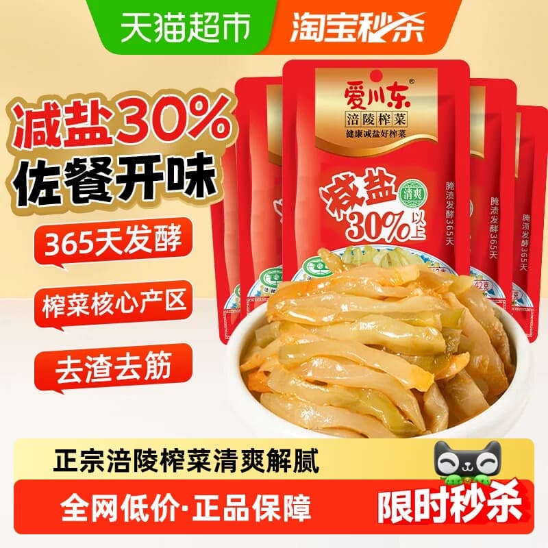 涪陵榨菜丝42g*5包清爽解腻开味鲜脆下饭拌面下粥即食涪陵特产 - 商品图1